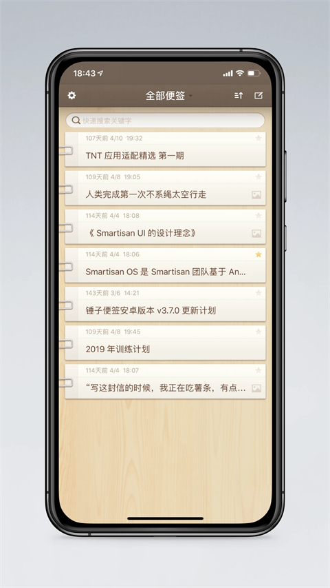 锤子便签截图2