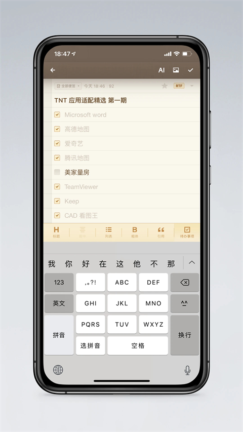 锤子便签截图4