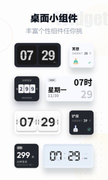 桌面翻页时钟版本截图2