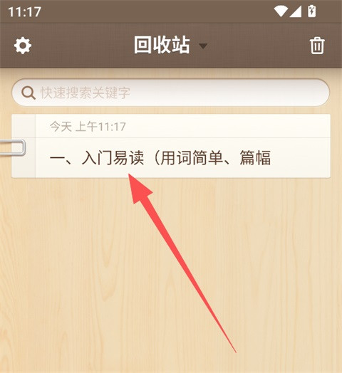 恢复删除方法截图3