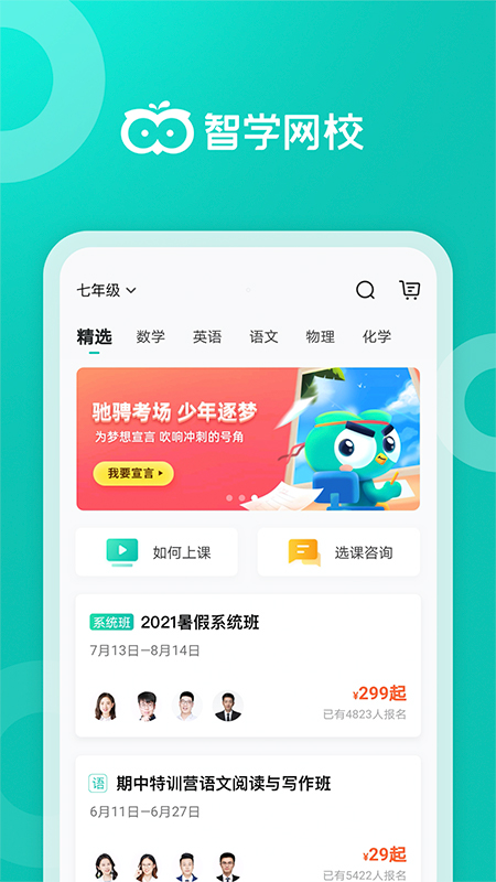 智学网学生端截图3
