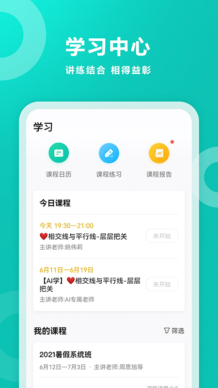 智学网学生端截图2