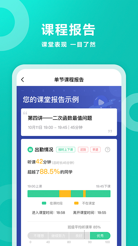 智学网学生端截图1