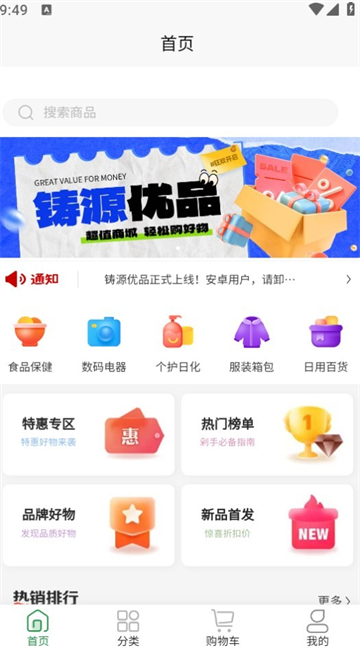 铸源优品商城