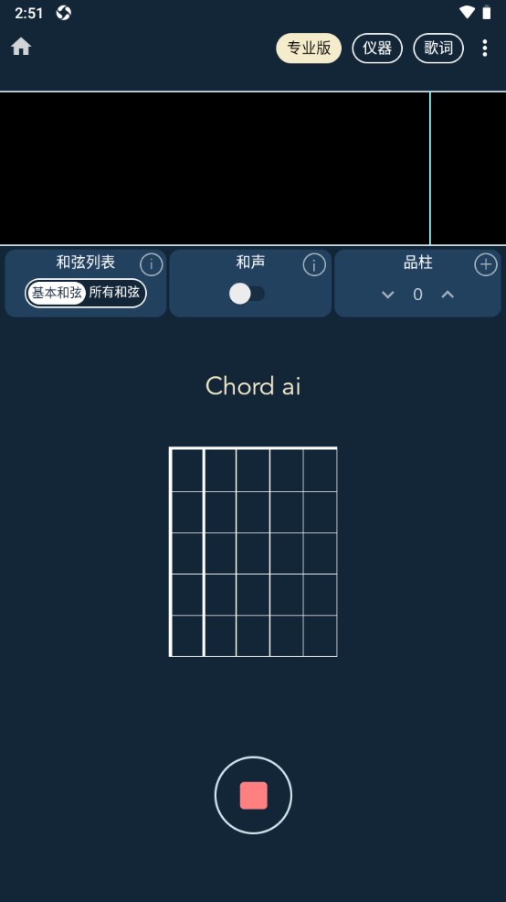 Chord ai扒谱截图4