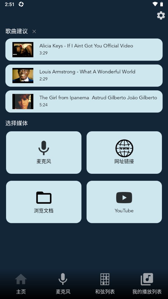 Chord ai扒谱截图1