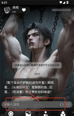 欲语AI虚拟恋人