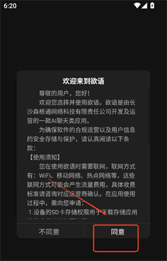 欲语AI虚拟恋人