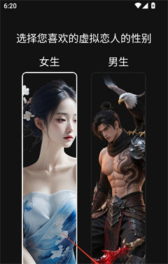 欲语AI虚拟恋人