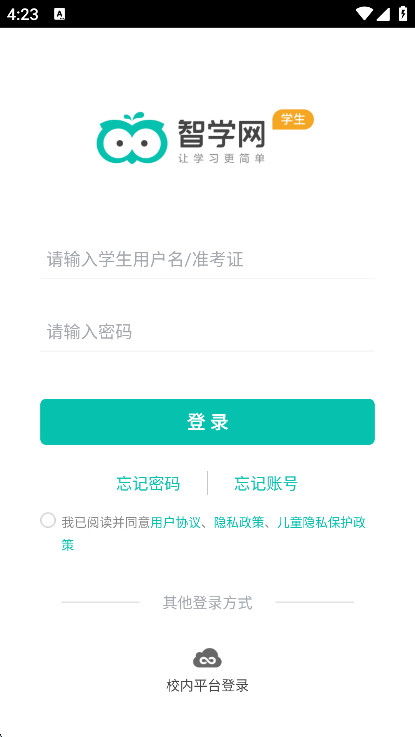 智学网学生端app下载最新版本