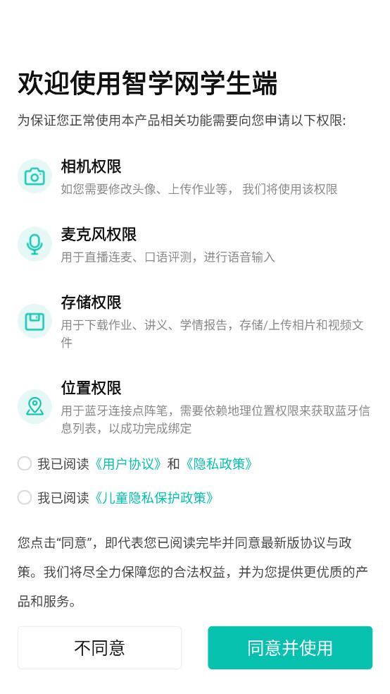 智学网学生端app官方下载