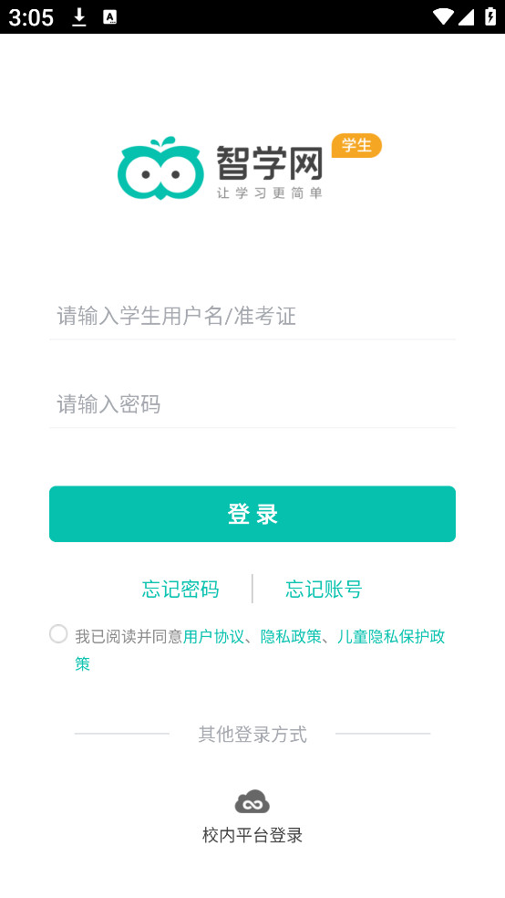 智学网学生端app官方下载