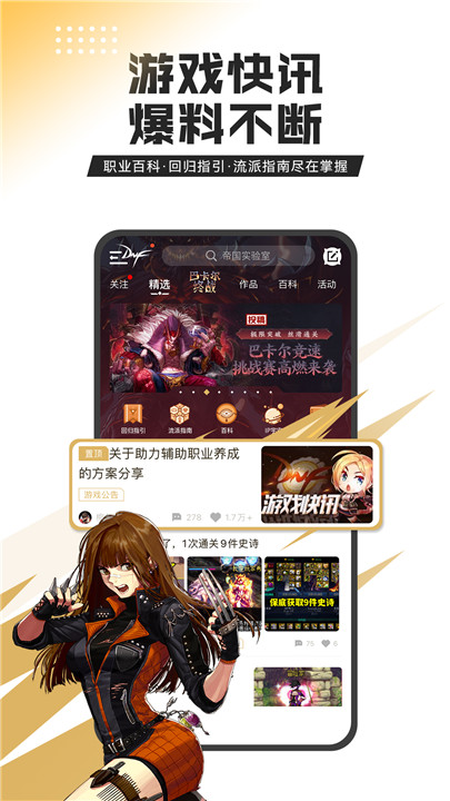 DNF助手云游戏截图1
