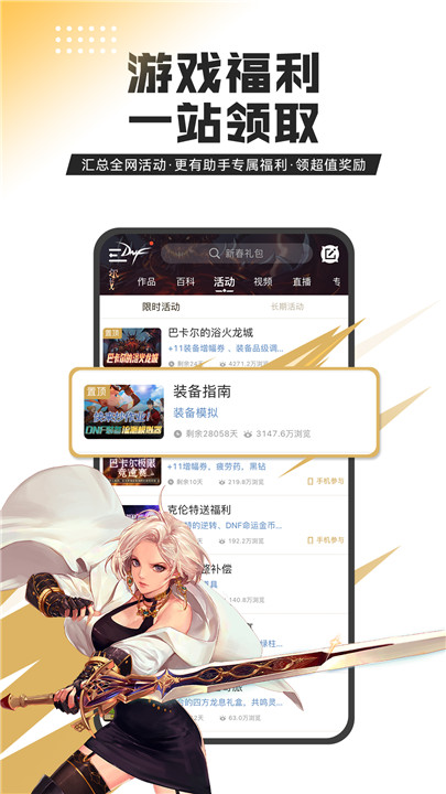 DNF助手云游戏截图2