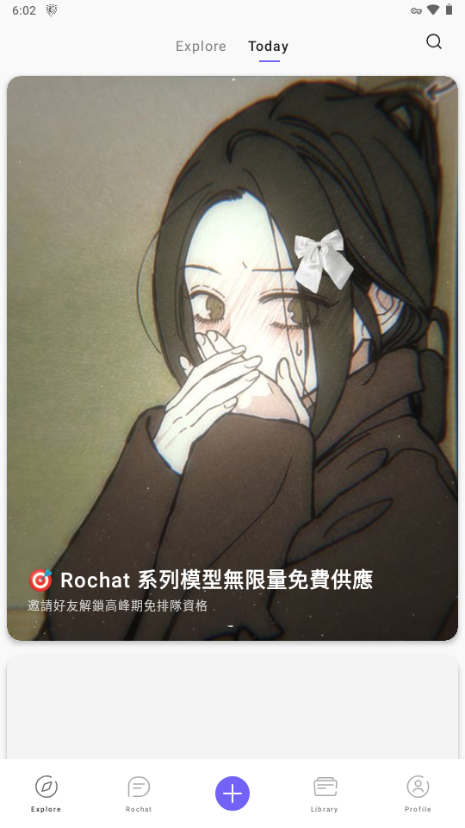 rochatai聊天安卓版截图3