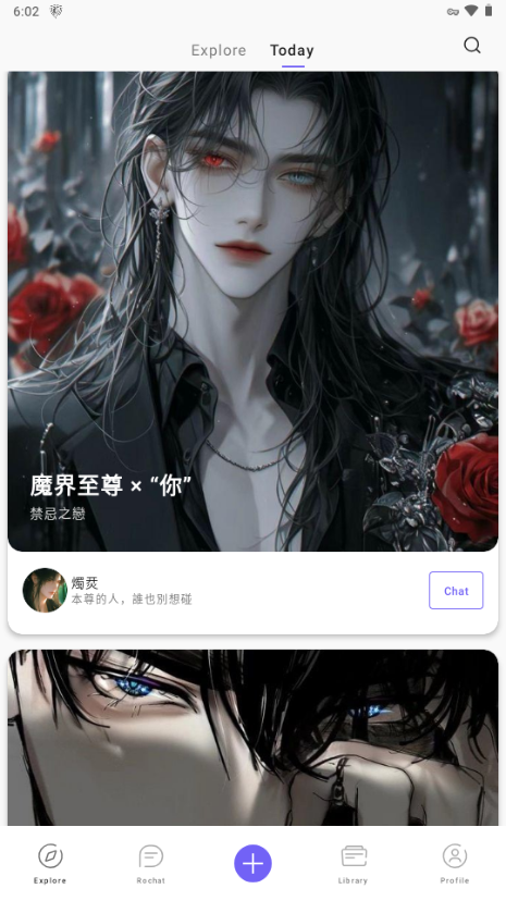 rochatai聊天安卓版截图4