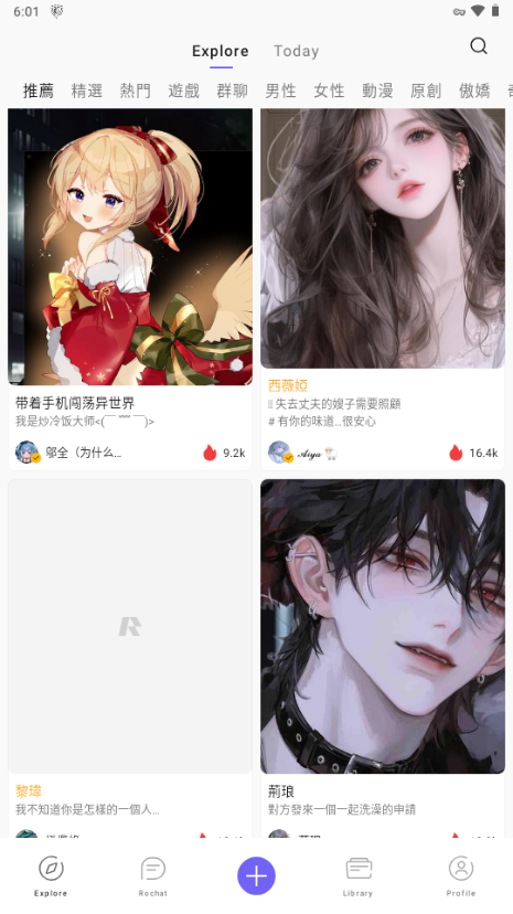 rochatai聊天安卓版截图1