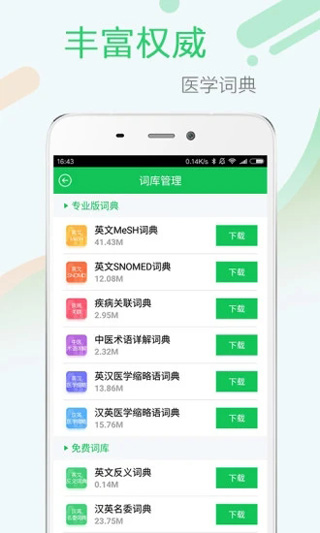 医药学大词典医脉通截图3