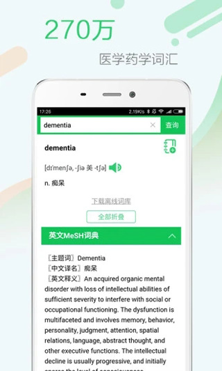 医药学大词典医脉通截图1