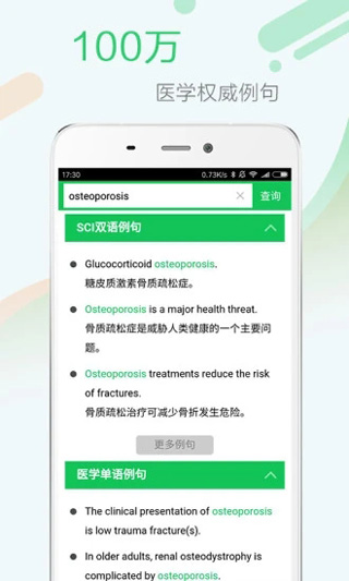 医药学大词典医脉通截图4