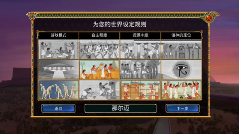 埃及古国汉化版截图1