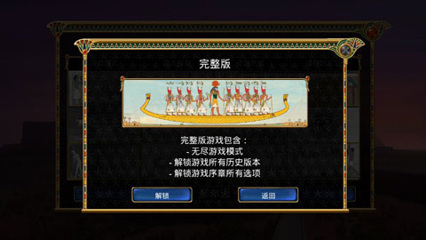 埃及古国汉化版截图2