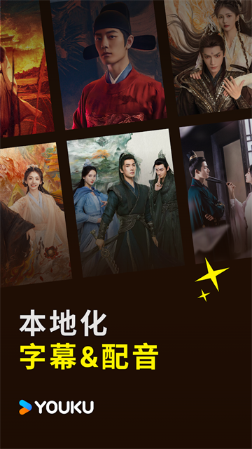 YOUKU国际版截图5