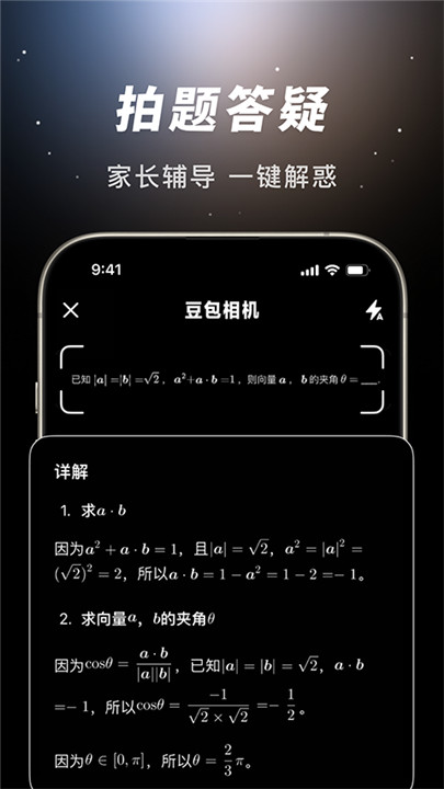 抖音豆包ai截图5