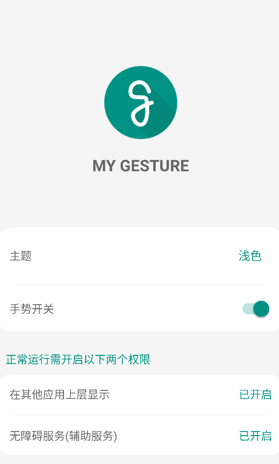 mygesture手表版