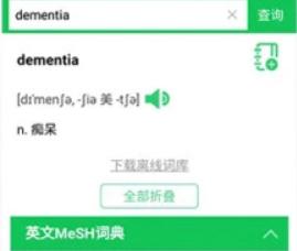 医药学大词典医脉通