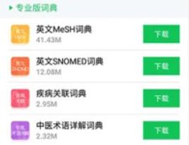 医药学大词典医脉通