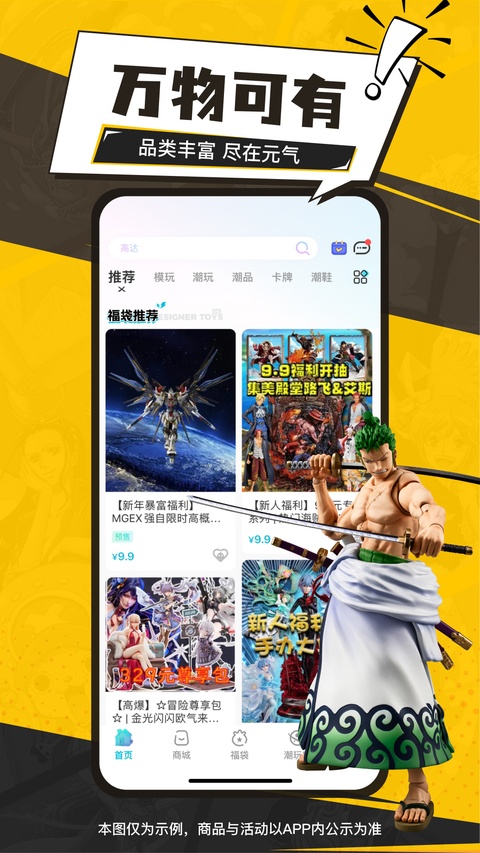 元气玛特潮玩店截图4