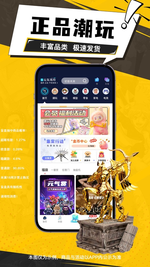 元气玛特潮玩店截图2