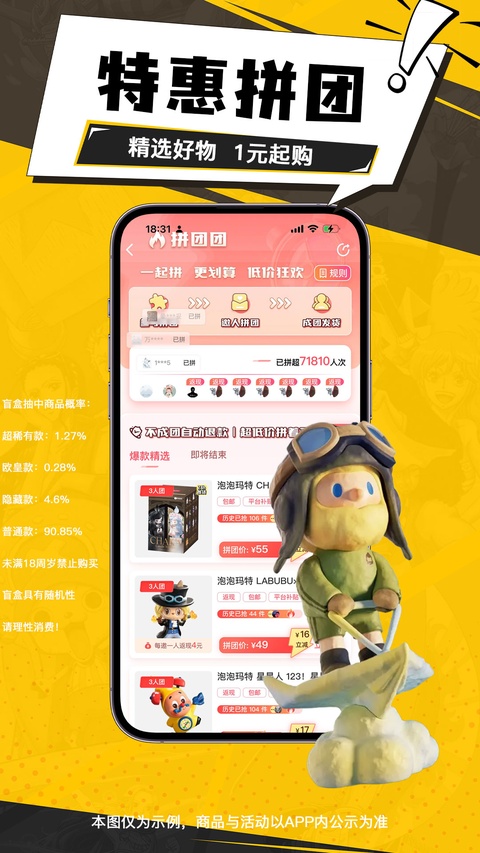 元气玛特潮玩店截图3