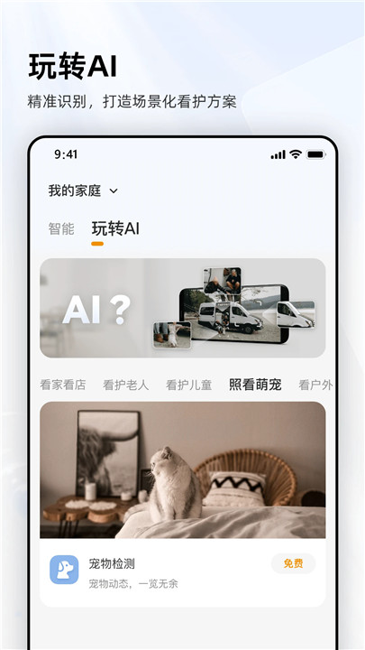 乐橙摄像头截图2