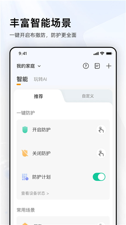 乐橙摄像头截图3
