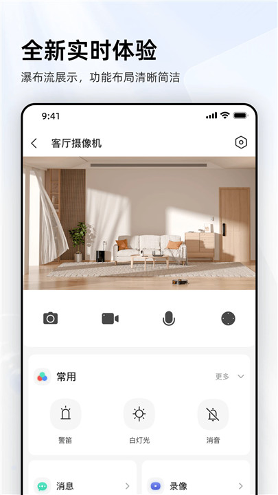 乐橙摄像头截图4