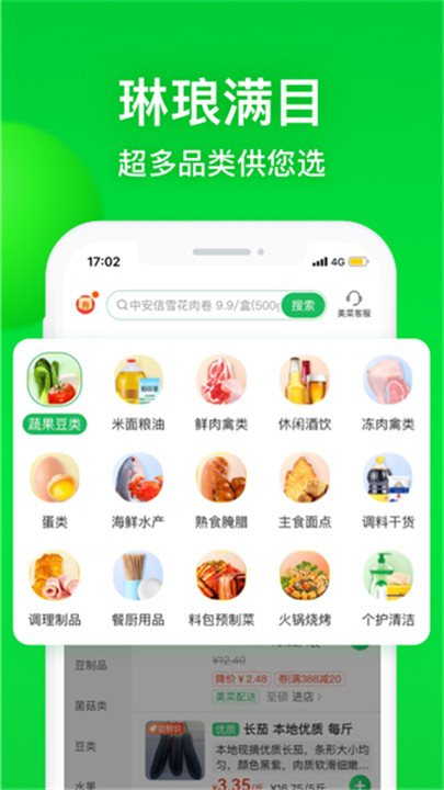 美莱购物商城截图4