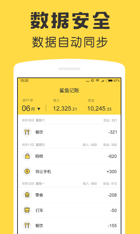鲨鱼智能记账截图3