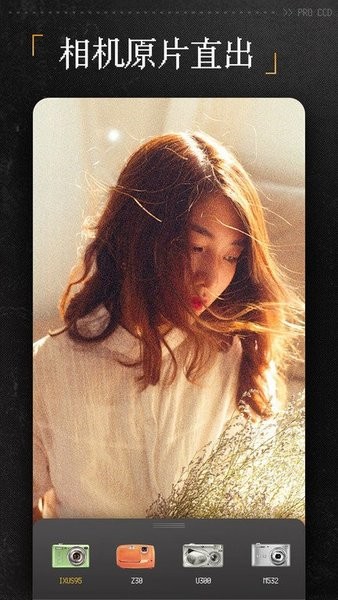 proccd复古相机CCD截图2