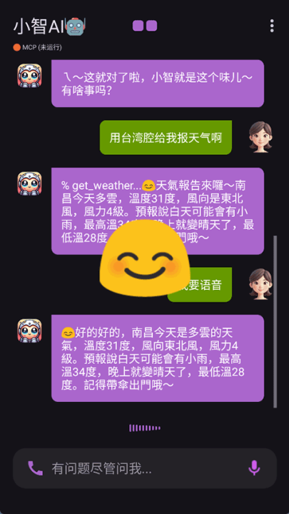 小智AI聊天机器人截图4