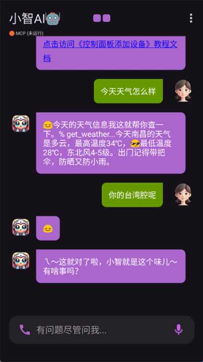 小智AI聊天机器人截图2