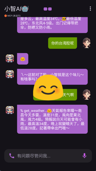 小智AI聊天机器人截图1