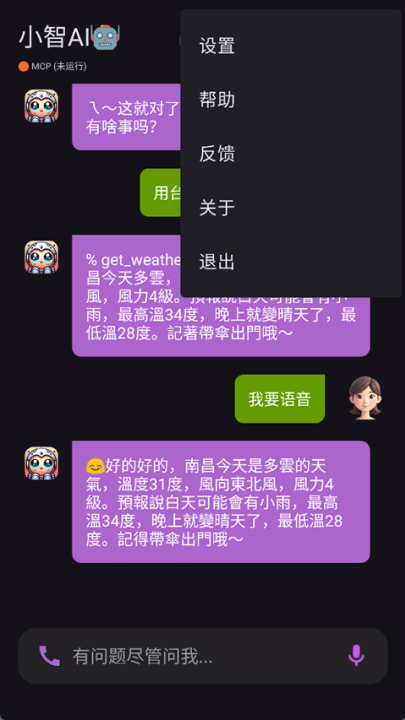 小智AI聊天机器人截图3