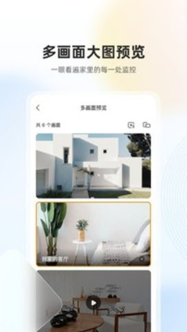 乐橙摄像头 9.0.3.0909 最新版
