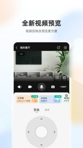 乐橙摄像头 9.0.3.0909 最新版