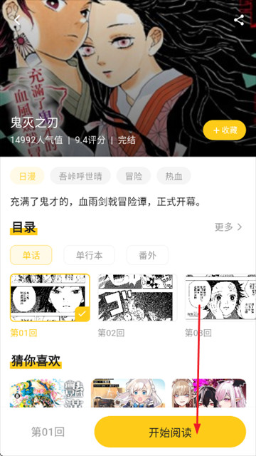 如何看漫画截图2