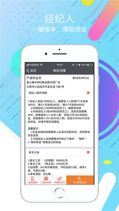 我要聘富士康截图3