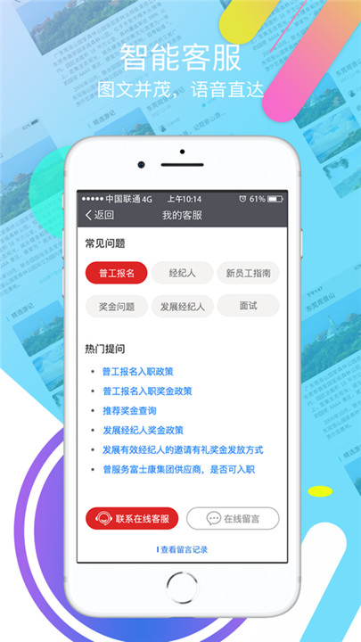 我要聘富士康截图2