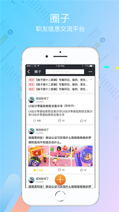 我要聘富士康截图4